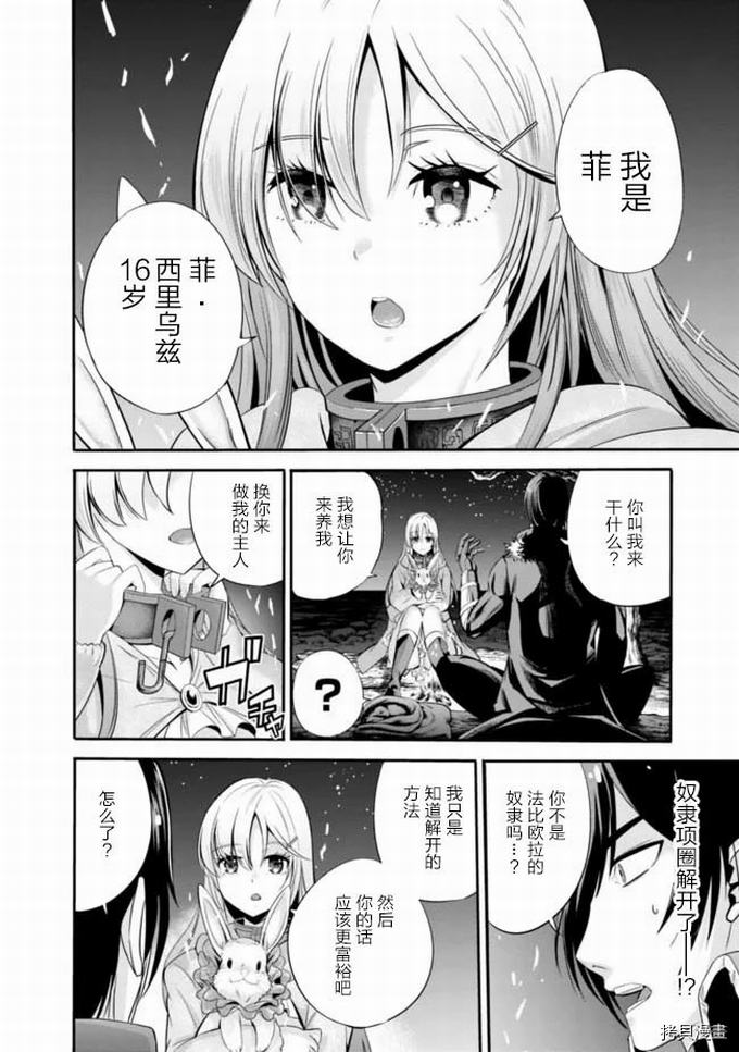 作为被背叛了的S级冒险者的我、决定成立一个只有我所爱的奴隶女孩子们的后宫公会第19话在线观看 - 第12张