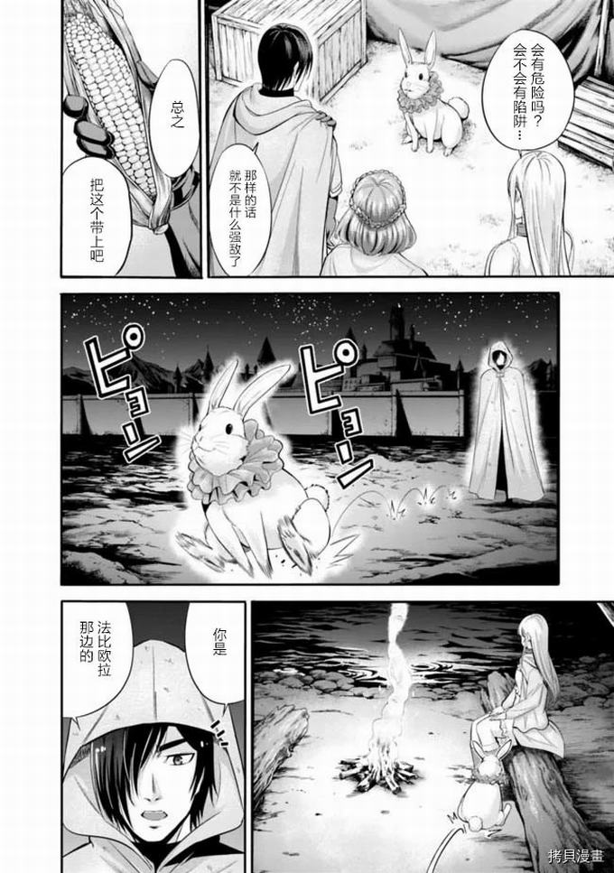 作为被背叛了的S级冒险者的我、决定成立一个只有我所爱的奴隶女孩子们的后宫公会第19话在线观看 - 第10张