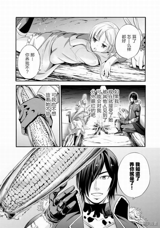 作为被背叛了的S级冒险者的我、决定成立一个只有我所爱的奴隶女孩子们的后宫公会第19话在线观看 - 第16张