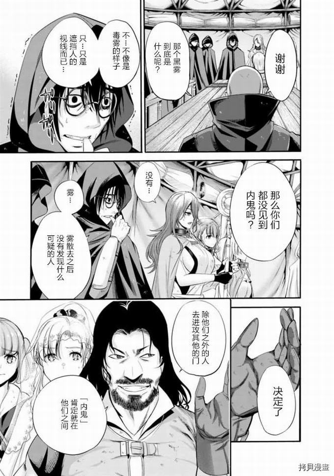 作为被背叛了的S级冒险者的我、决定成立一个只有我所爱的奴隶女孩子们的后宫公会第19话在线观看 - 第5张