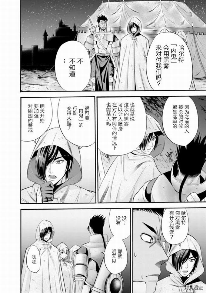 作为被背叛了的S级冒险者的我、决定成立一个只有我所爱的奴隶女孩子们的后宫公会第19话在线观看 - 第8张