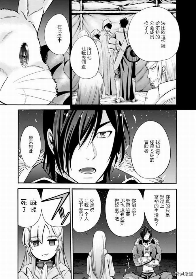 作为被背叛了的S级冒险者的我、决定成立一个只有我所爱的奴隶女孩子们的后宫公会第19话在线观看 - 第13张