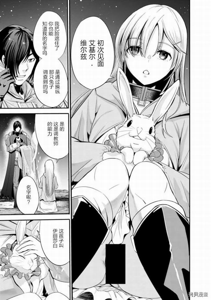 作为被背叛了的S级冒险者的我、决定成立一个只有我所爱的奴隶女孩子们的后宫公会第19话在线观看 - 第11张