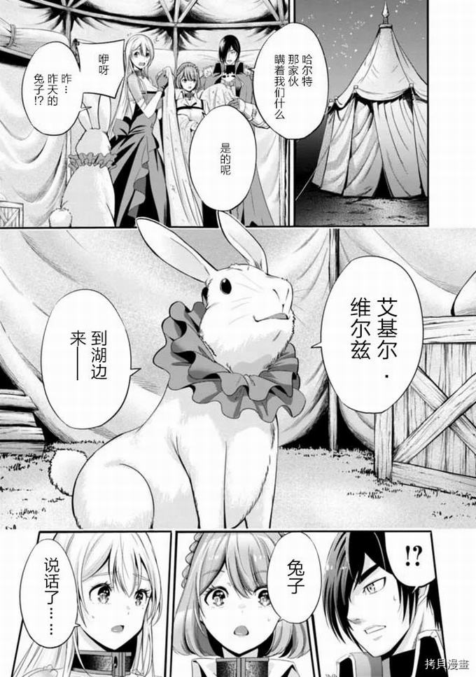 作为被背叛了的S级冒险者的我、决定成立一个只有我所爱的奴隶女孩子们的后宫公会第19话在线观看 - 第9张