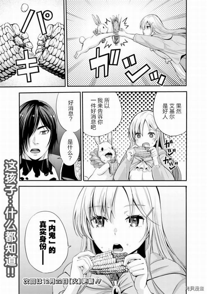 作为被背叛了的S级冒险者的我、决定成立一个只有我所爱的奴隶女孩子们的后宫公会第19话在线观看 - 第17张