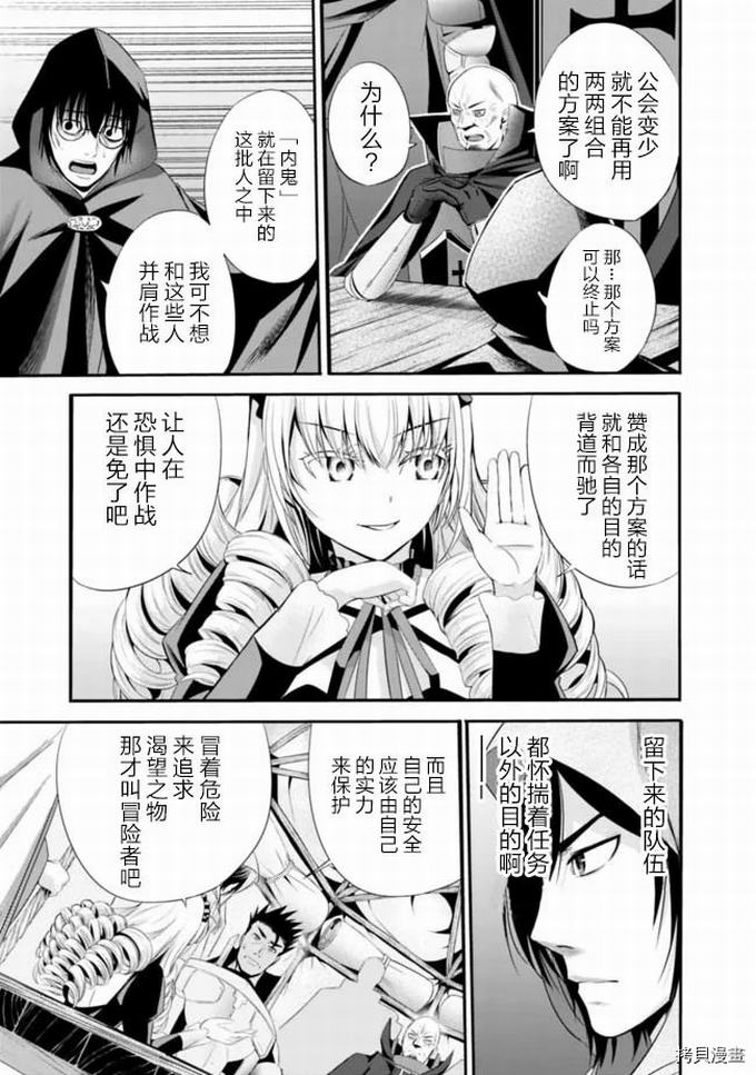 作为被背叛了的S级冒险者的我、决定成立一个只有我所爱的奴隶女孩子们的后宫公会第20话在线观看 - 第3张