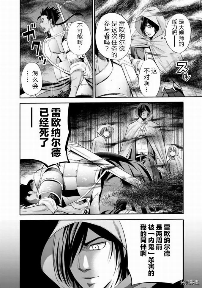 作为被背叛了的S级冒险者的我、决定成立一个只有我所爱的奴隶女孩子们的后宫公会第20话在线观看 - 第12张
