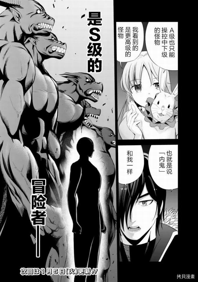 作为被背叛了的S级冒险者的我、决定成立一个只有我所爱的奴隶女孩子们的后宫公会第20话在线观看 - 第15张