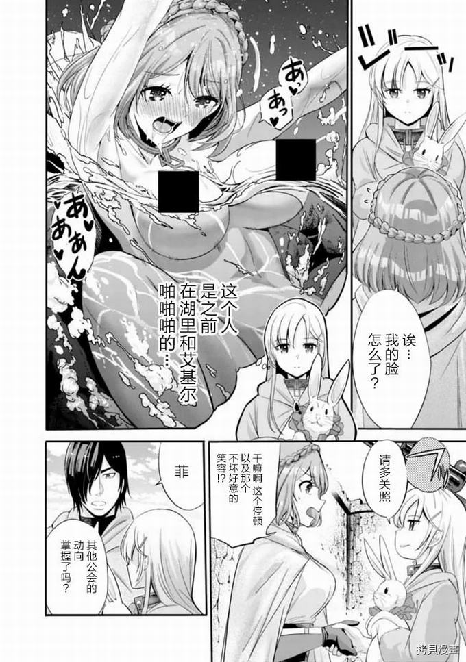 作为被背叛了的S级冒险者的我、决定成立一个只有我所爱的奴隶女孩子们的后宫公会第20话在线观看 - 第6张