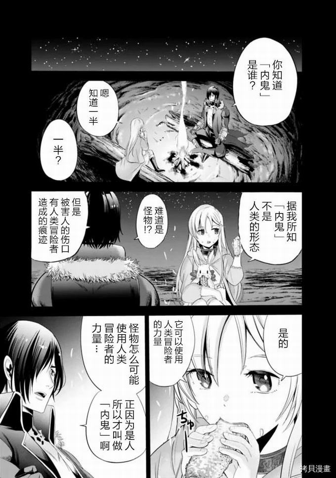 作为被背叛了的S级冒险者的我、决定成立一个只有我所爱的奴隶女孩子们的后宫公会第20话在线观看 - 第13张