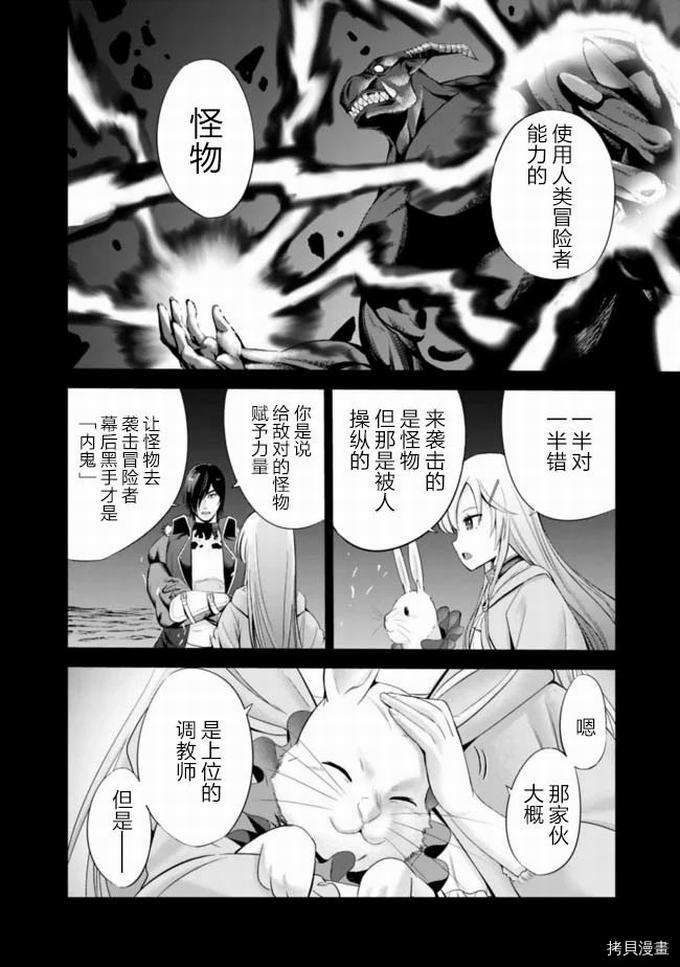 作为被背叛了的S级冒险者的我、决定成立一个只有我所爱的奴隶女孩子们的后宫公会第20话在线观看 - 第14张