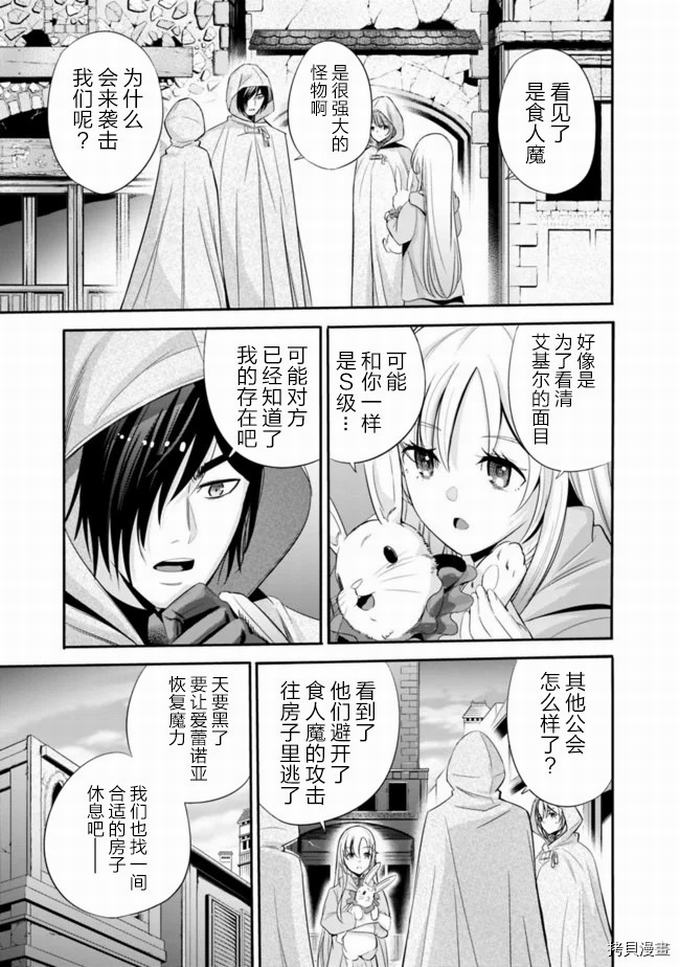 作为被背叛了的S级冒险者的我、决定成立一个只有我所爱的奴隶女孩子们的后宫公会第21话在线观看 - 第5张