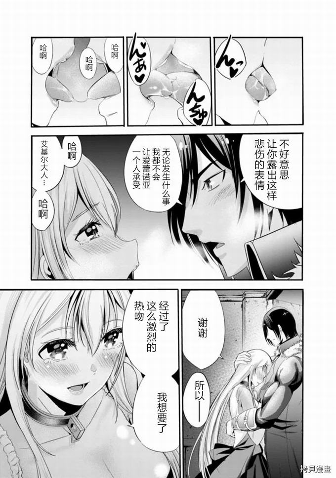 作为被背叛了的S级冒险者的我、决定成立一个只有我所爱的奴隶女孩子们的后宫公会第21话在线观看 - 第11张