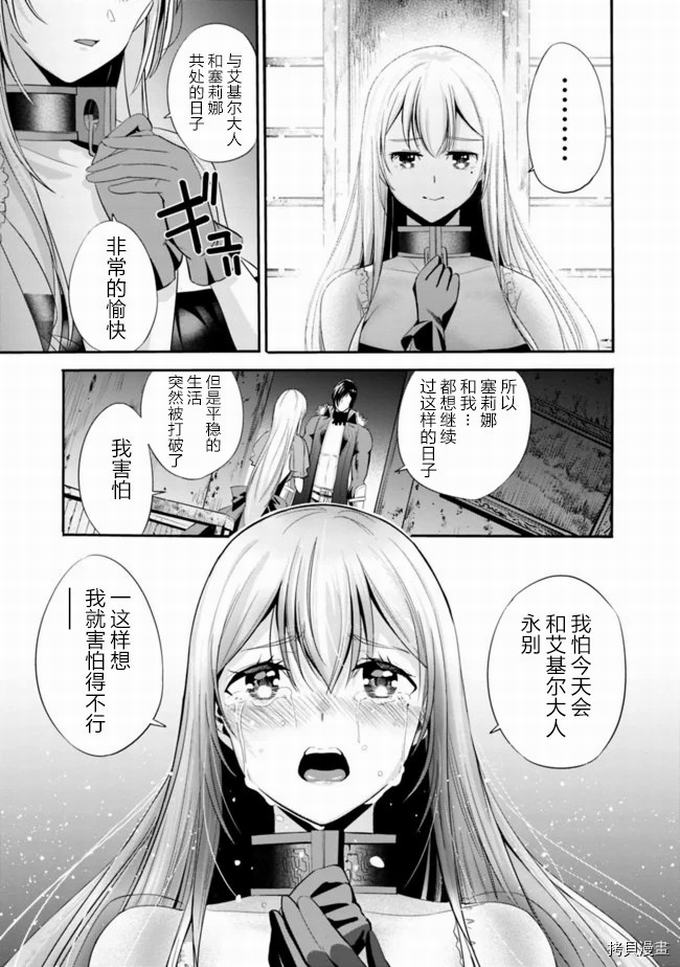 作为被背叛了的S级冒险者的我、决定成立一个只有我所爱的奴隶女孩子们的后宫公会第21话在线观看 - 第9张