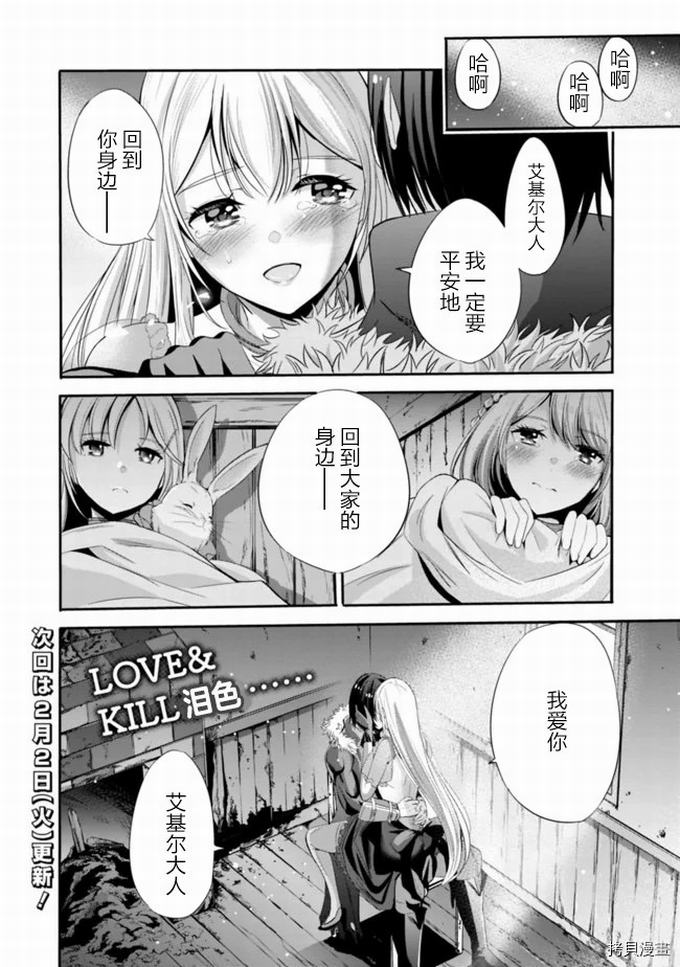 作为被背叛了的S级冒险者的我、决定成立一个只有我所爱的奴隶女孩子们的后宫公会第21话在线观看 - 第16张