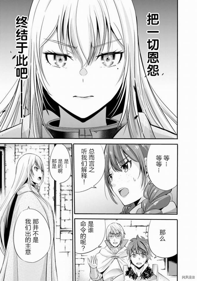 作为被背叛了的S级冒险者的我、决定成立一个只有我所爱的奴隶女孩子们的后宫公会第22话在线观看 - 第13张
