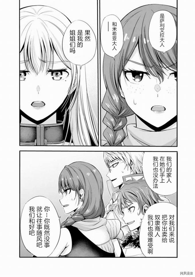 作为被背叛了的S级冒险者的我、决定成立一个只有我所爱的奴隶女孩子们的后宫公会第22话在线观看 - 第14张
