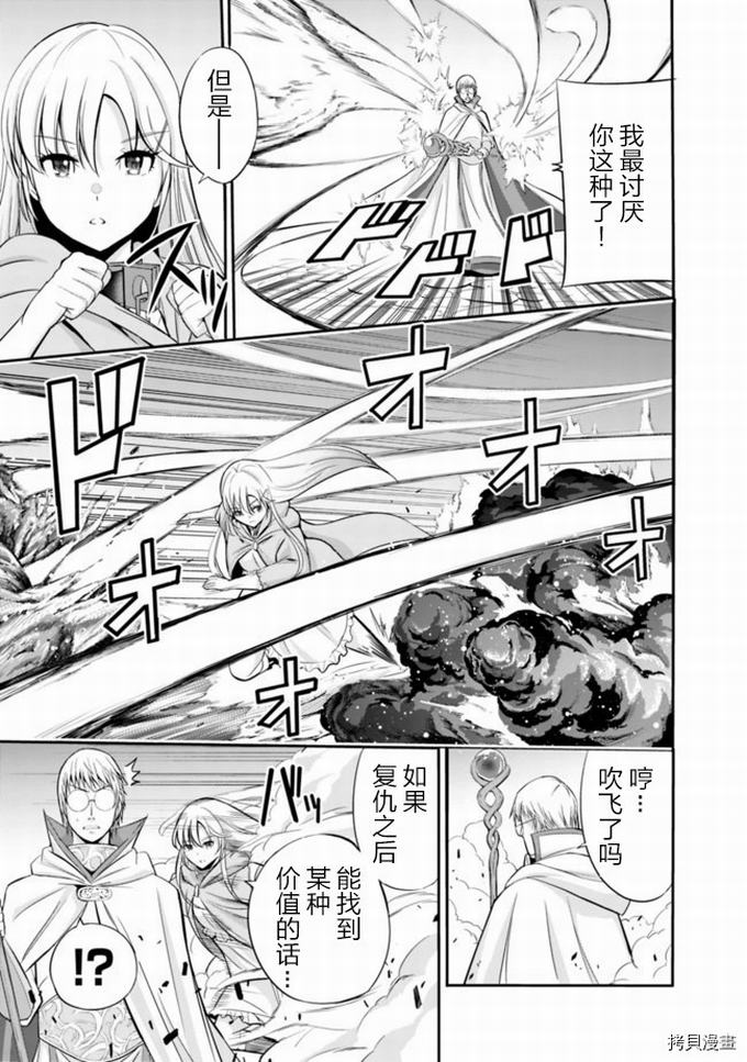 作为被背叛了的S级冒险者的我、决定成立一个只有我所爱的奴隶女孩子们的后宫公会第23话在线观看 - 第9张
