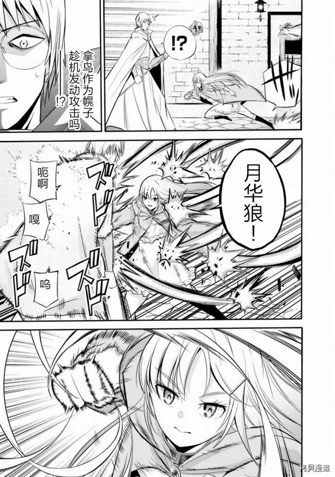 作为被背叛了的S级冒险者的我、决定成立一个只有我所爱的奴隶女孩子们的后宫公会第23话在线观看 - 第13张