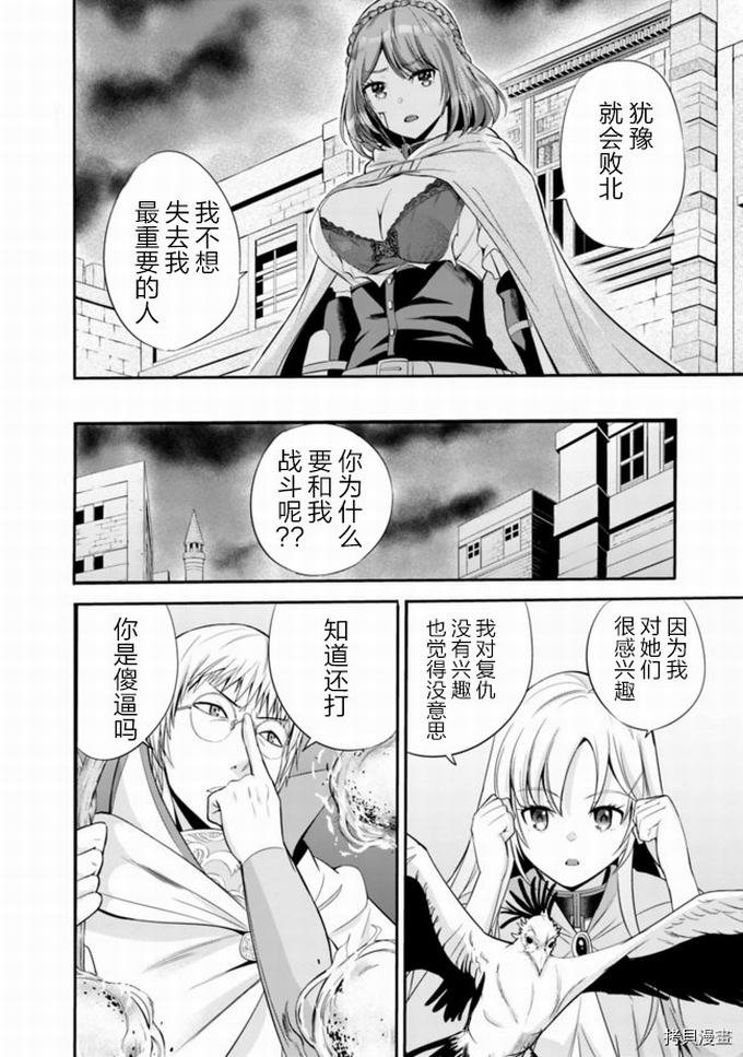 作为被背叛了的S级冒险者的我、决定成立一个只有我所爱的奴隶女孩子们的后宫公会第23话在线观看 - 第8张
