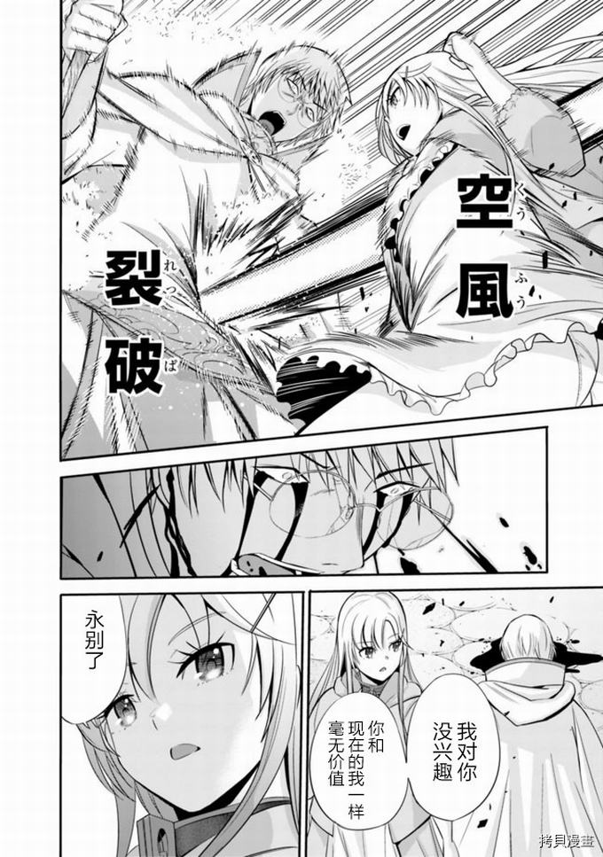 作为被背叛了的S级冒险者的我、决定成立一个只有我所爱的奴隶女孩子们的后宫公会第23话在线观看 - 第14张