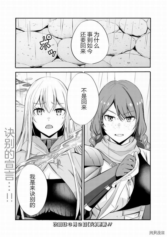 作为被背叛了的S级冒险者的我、决定成立一个只有我所爱的奴隶女孩子们的后宫公会第23话在线观看 - 第15张