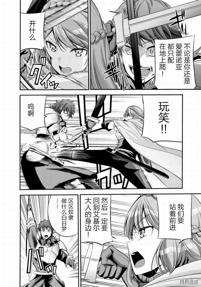 作为被背叛了的S级冒险者的我、决定成立一个只有我所爱的奴隶女孩子们的后宫公会第23话在线观看 - 第6张