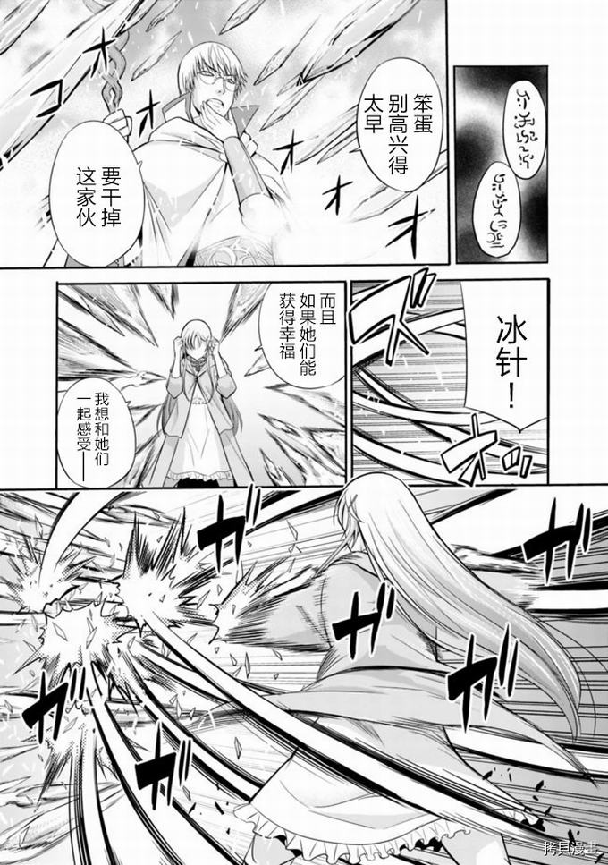 作为被背叛了的S级冒险者的我、决定成立一个只有我所爱的奴隶女孩子们的后宫公会第23话在线观看 - 第11张