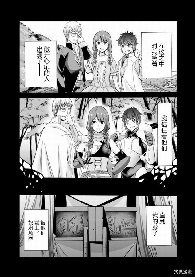 作为被背叛了的S级冒险者的我、决定成立一个只有我所爱的奴隶女孩子们的后宫公会第24话在线观看 - 第2张