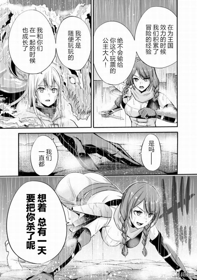 作为被背叛了的S级冒险者的我、决定成立一个只有我所爱的奴隶女孩子们的后宫公会第24话在线观看 - 第5张