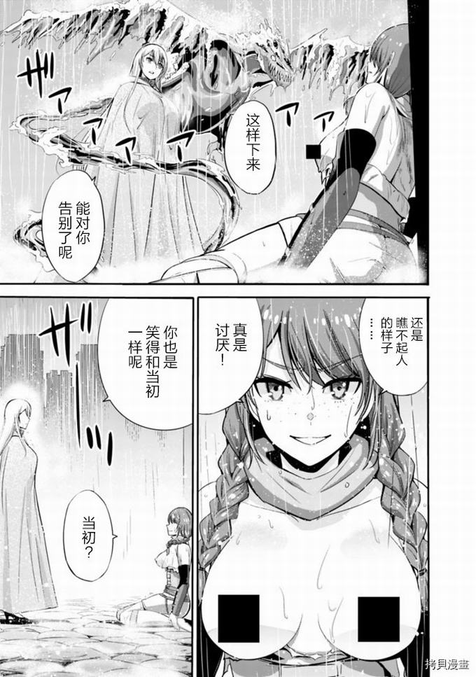 作为被背叛了的S级冒险者的我、决定成立一个只有我所爱的奴隶女孩子们的后宫公会第24话在线观看 - 第9张