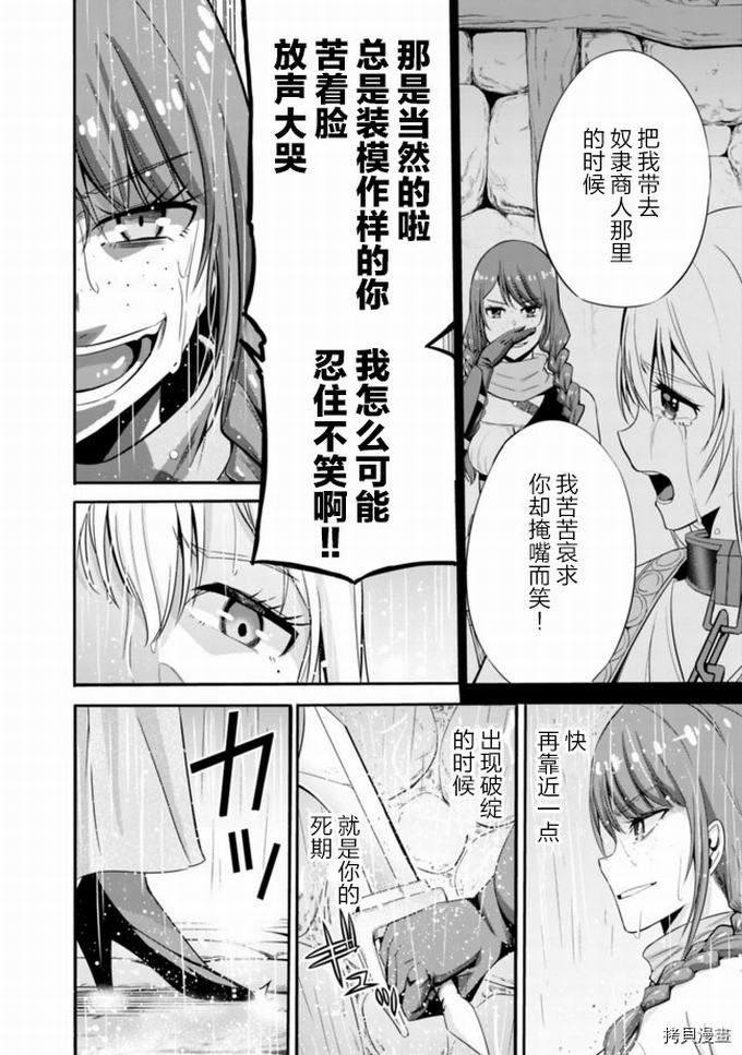 作为被背叛了的S级冒险者的我、决定成立一个只有我所爱的奴隶女孩子们的后宫公会第24话在线观看 - 第10张