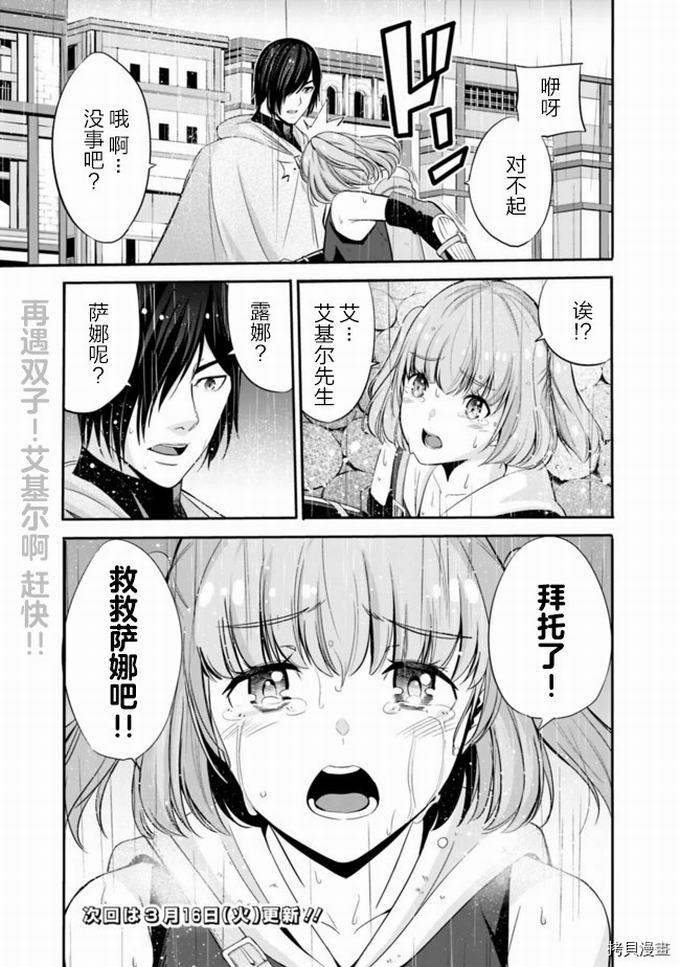 作为被背叛了的S级冒险者的我、决定成立一个只有我所爱的奴隶女孩子们的后宫公会第24话在线观看 - 第15张