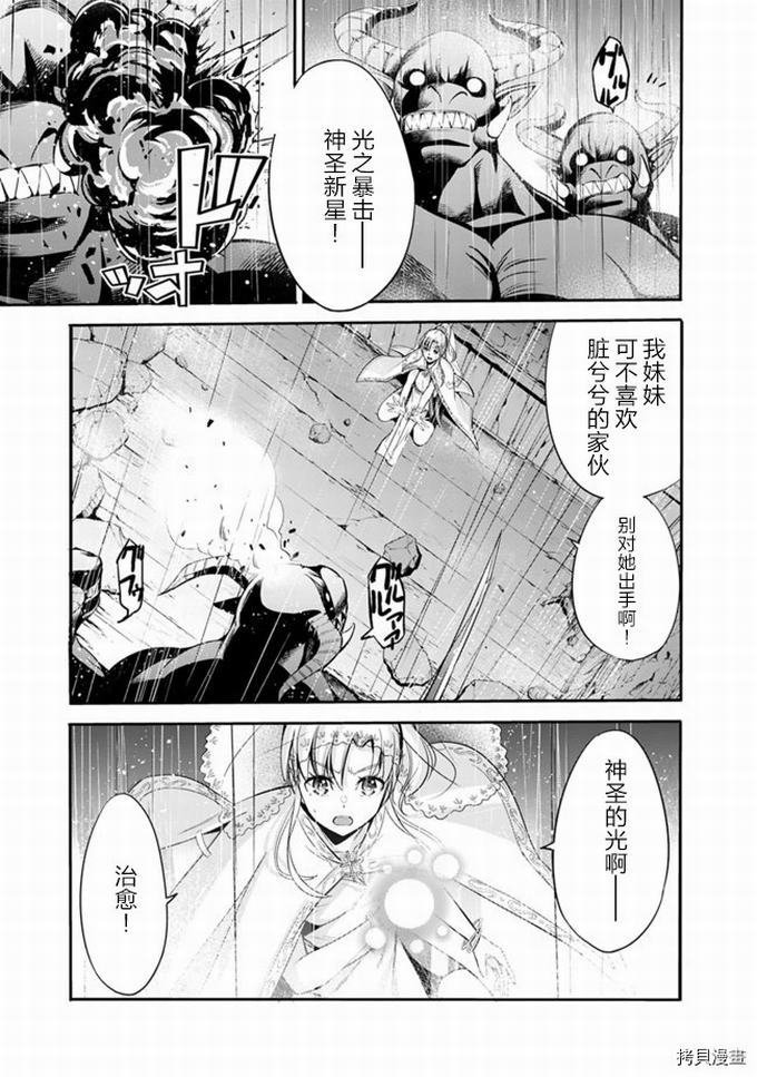 作为被背叛了的S级冒险者的我、决定成立一个只有我所爱的奴隶女孩子们的后宫公会第25话在线观看 - 第6张