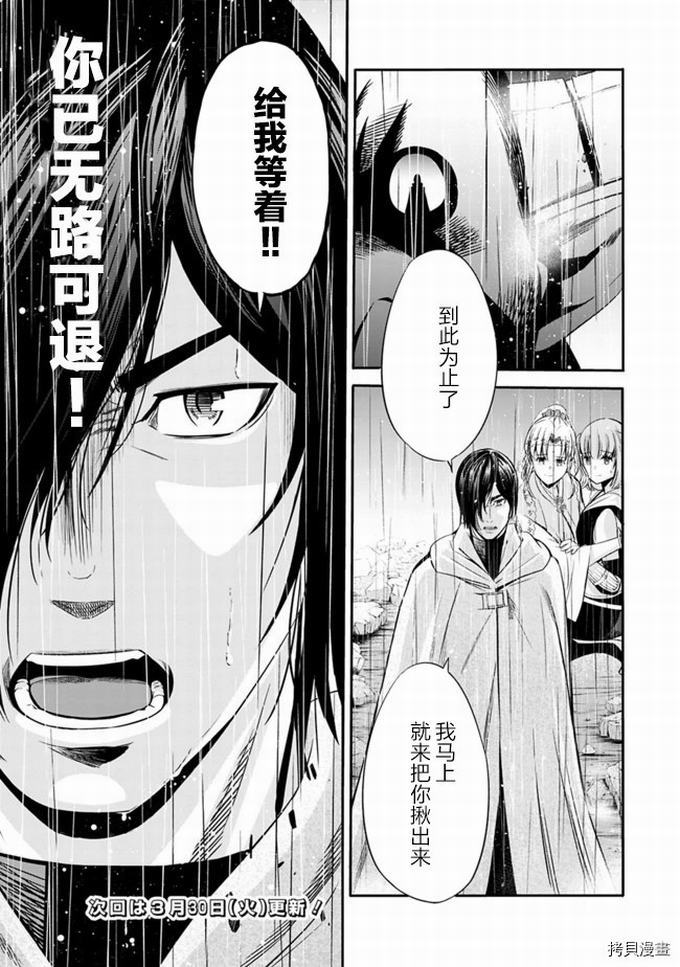 作为被背叛了的S级冒险者的我、决定成立一个只有我所爱的奴隶女孩子们的后宫公会第25话在线观看 - 第14张