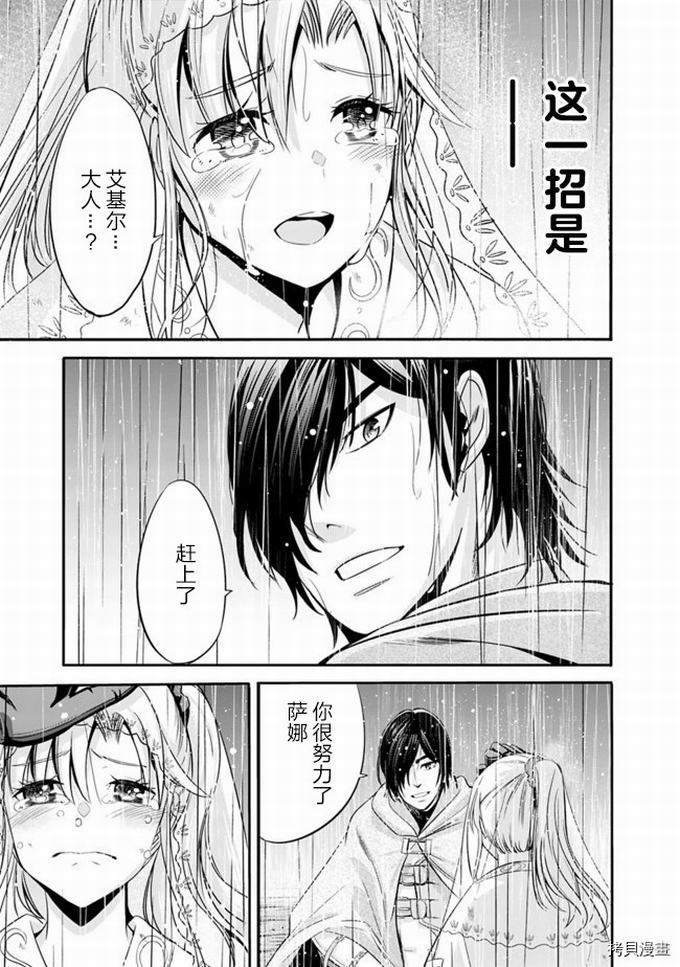 作为被背叛了的S级冒险者的我、决定成立一个只有我所爱的奴隶女孩子们的后宫公会第25话在线观看 - 第12张