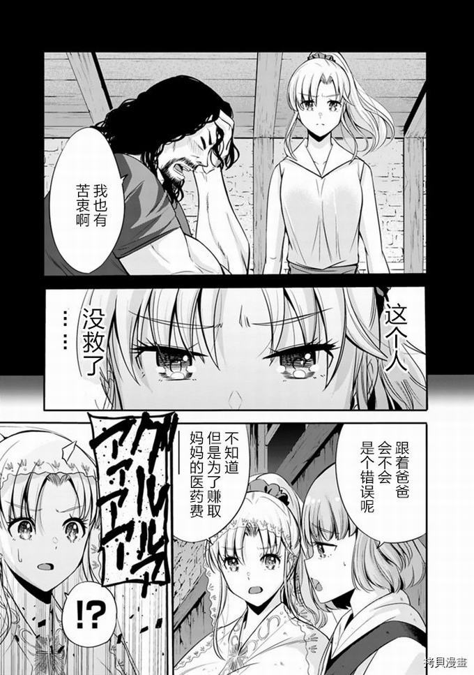 作为被背叛了的S级冒险者的我、决定成立一个只有我所爱的奴隶女孩子们的后宫公会第25话在线观看 - 第15张