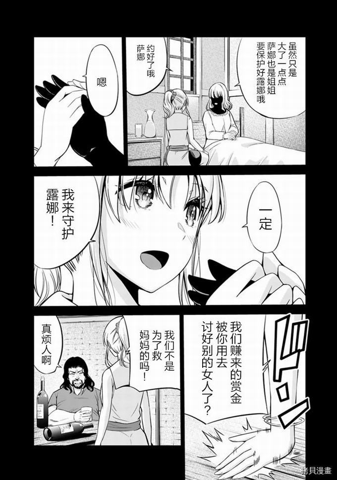 作为被背叛了的S级冒险者的我、决定成立一个只有我所爱的奴隶女孩子们的后宫公会第25话在线观看 - 第2张