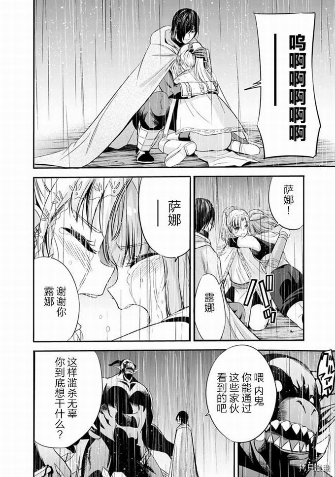 作为被背叛了的S级冒险者的我、决定成立一个只有我所爱的奴隶女孩子们的后宫公会第25话在线观看 - 第13张