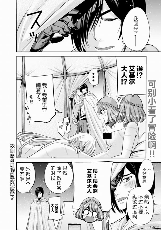 作为被背叛了的S级冒险者的我、决定成立一个只有我所爱的奴隶女孩子们的后宫公会第25话在线观看 - 第19张