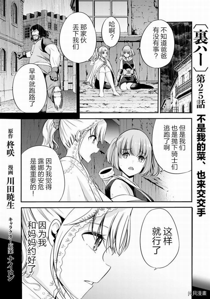作为被背叛了的S级冒险者的我、决定成立一个只有我所爱的奴隶女孩子们的后宫公会第25话在线观看 - 第1张