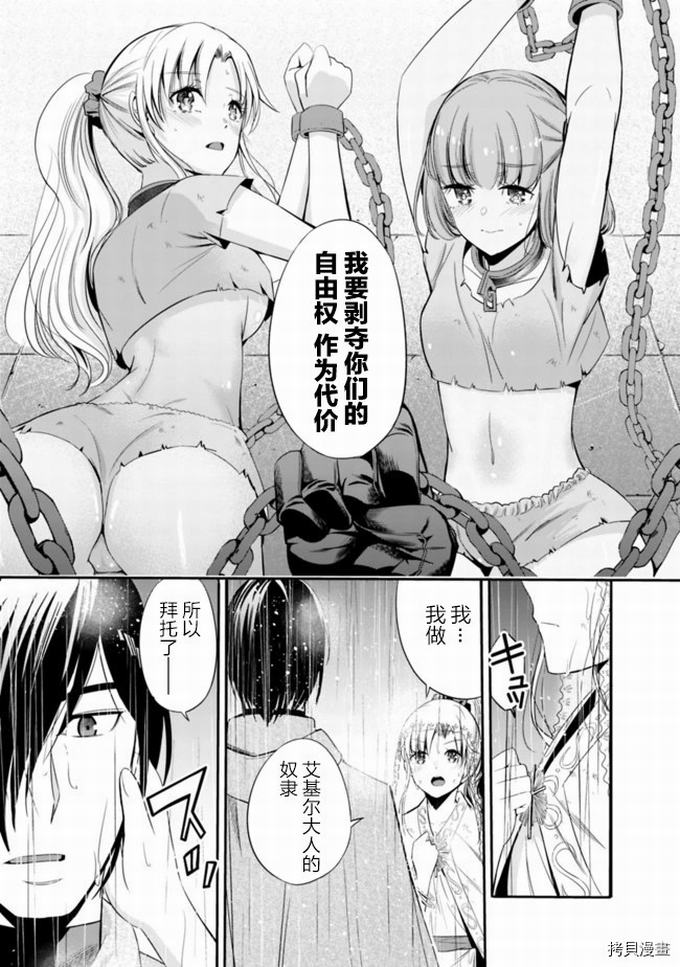 作为被背叛了的S级冒险者的我、决定成立一个只有我所爱的奴隶女孩子们的后宫公会第26话在线观看 - 第5张