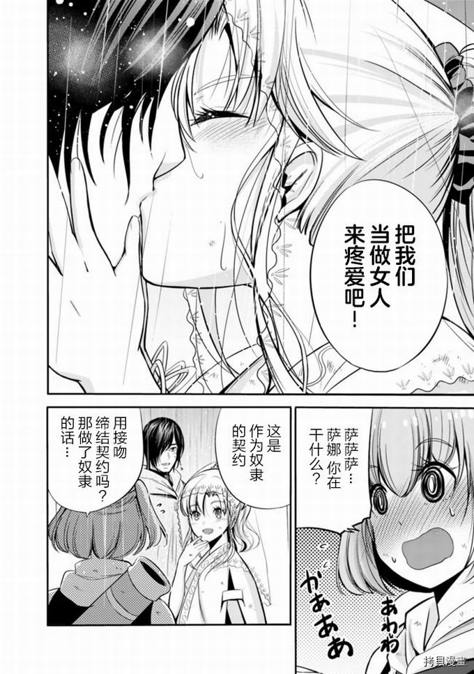 作为被背叛了的S级冒险者的我、决定成立一个只有我所爱的奴隶女孩子们的后宫公会第26话在线观看 - 第6张