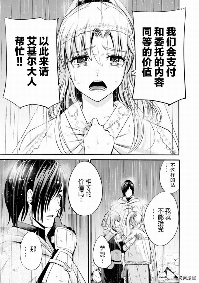 作为被背叛了的S级冒险者的我、决定成立一个只有我所爱的奴隶女孩子们的后宫公会第26话在线观看 - 第3张
