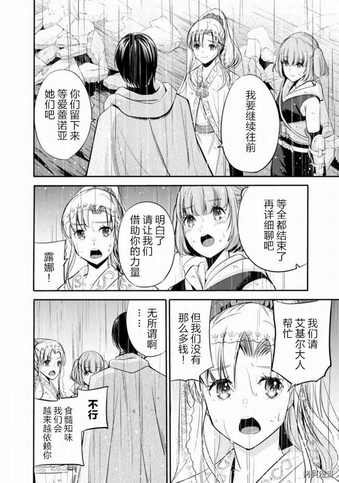 作为被背叛了的S级冒险者的我、决定成立一个只有我所爱的奴隶女孩子们的后宫公会第26话在线观看 - 第2张