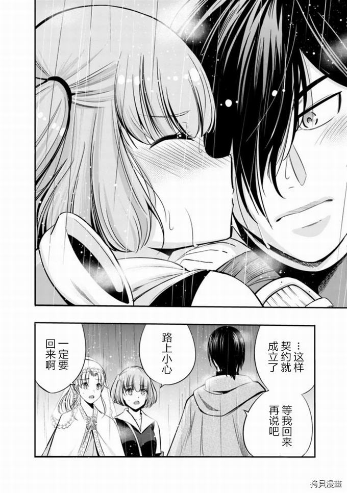 作为被背叛了的S级冒险者的我、决定成立一个只有我所爱的奴隶女孩子们的后宫公会第26话在线观看 - 第8张