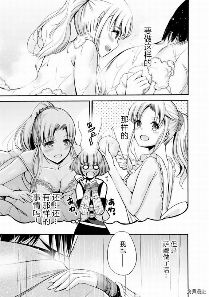 作为被背叛了的S级冒险者的我、决定成立一个只有我所爱的奴隶女孩子们的后宫公会第26话在线观看 - 第7张