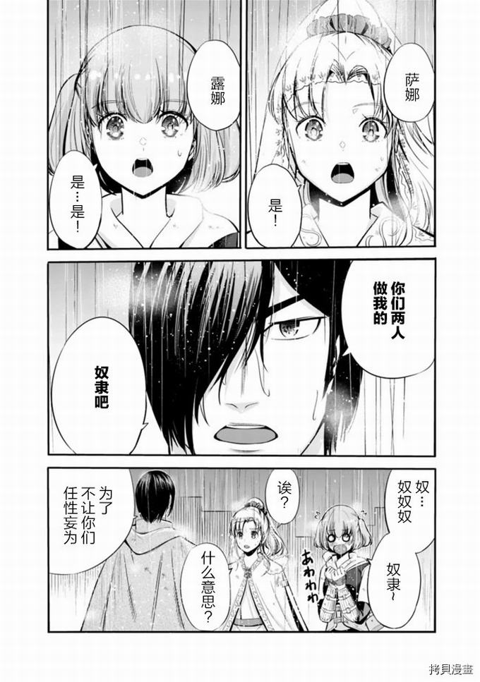 作为被背叛了的S级冒险者的我、决定成立一个只有我所爱的奴隶女孩子们的后宫公会第26话在线观看 - 第4张