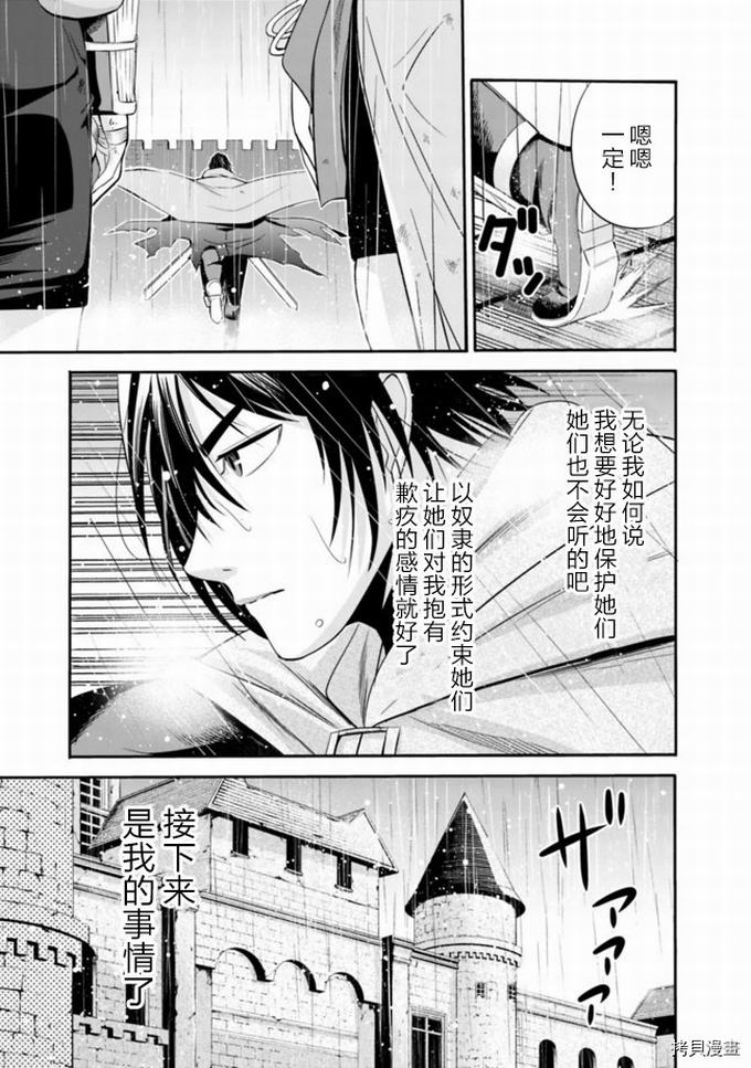 作为被背叛了的S级冒险者的我、决定成立一个只有我所爱的奴隶女孩子们的后宫公会第26话在线观看 - 第9张