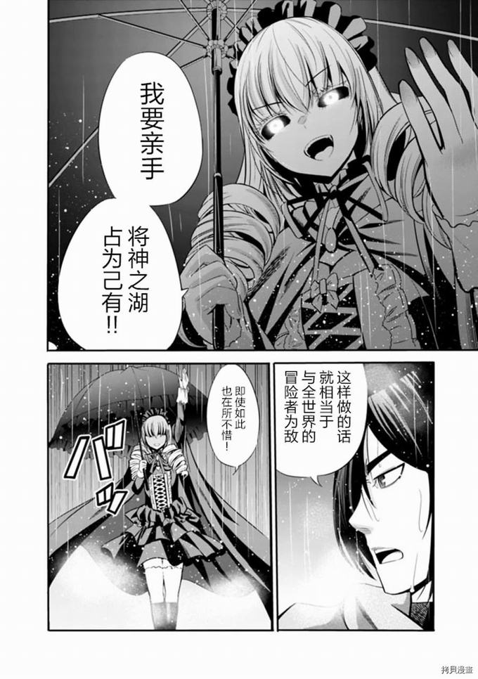 作为被背叛了的S级冒险者的我、决定成立一个只有我所爱的奴隶女孩子们的后宫公会第27话在线观看 - 第4张